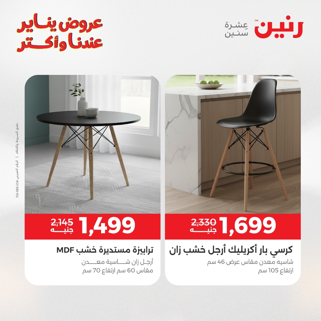 عروض رنين صفحة رقم 3